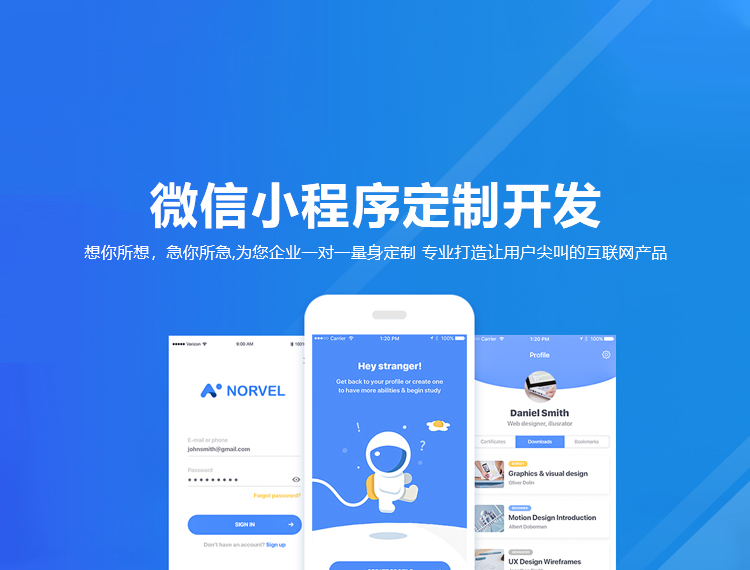 小程序开发